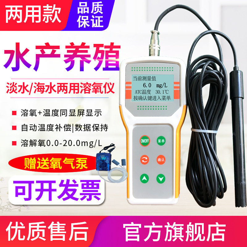 源恒通便携溶氧仪水产养殖检测