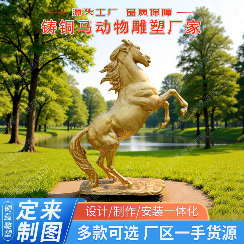 大型铸铜马雕塑定制厂家直供