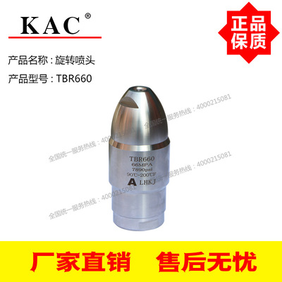 KAC旋转喷头TBR660 660公斤超高压莲花喷嘴钨钢芯