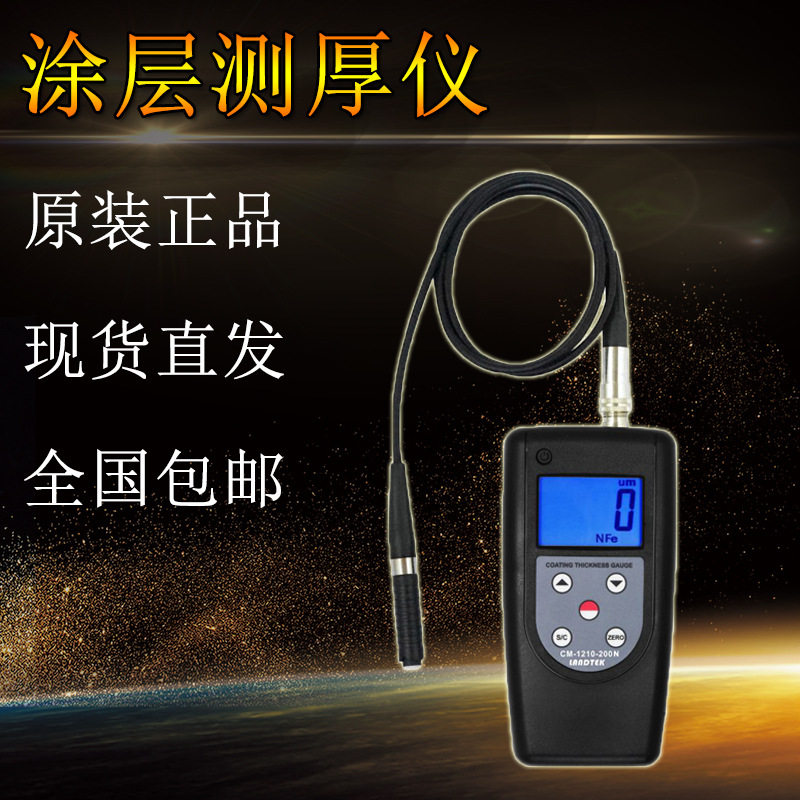 广州兰泰CM-1210-200N铝基微型涂层测厚仪非铁基纽扣镀锌层膜厚仪