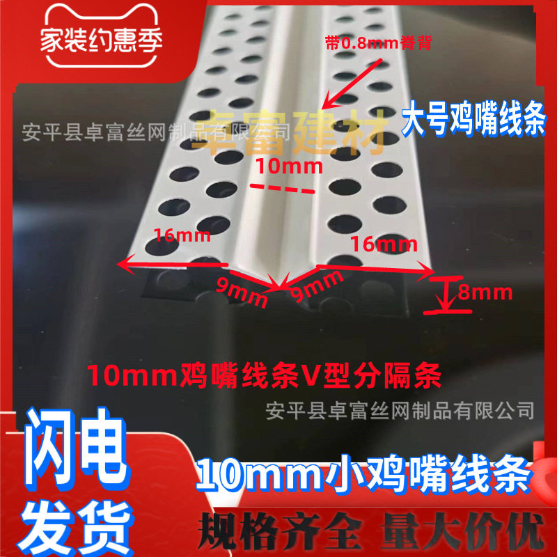 分隔条鸡嘴线条PVC八字分缝槽吊顶墙面凹槽白色塑料V字条