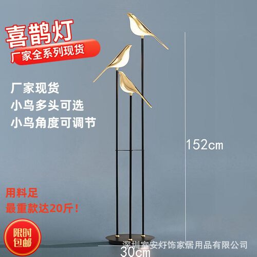 现代简约喜鹊小鸟落地氛围灯