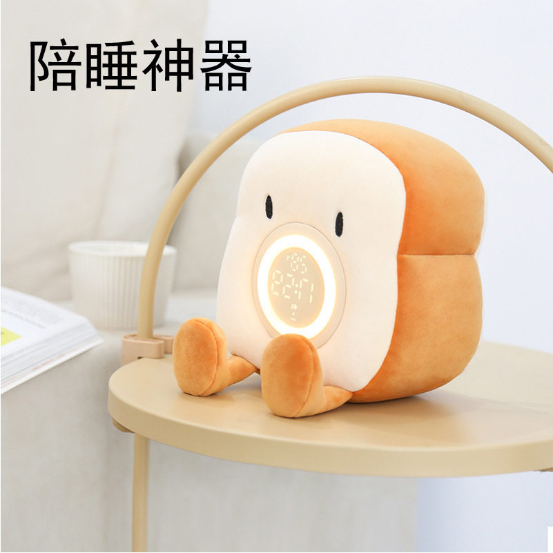 吐司毛绒多功能闹钟小夜灯