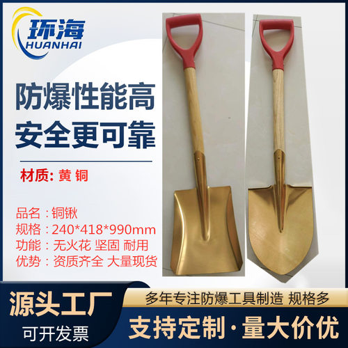 厂家供应黄铜锹 带手柄全铜黄铜方锨 240*418*1050防爆黄铜尖锹