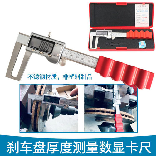 汽车刹车盘厚度数显卡尺0-150mm