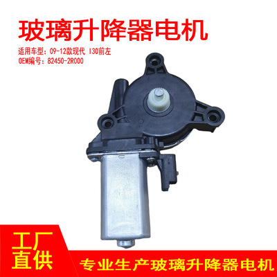 现代I30电动摇窗机升窗器2针