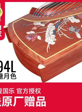 敦煌古筝694L荷塘月色特氏古夷苏木五彩呈祥敦煌牌演奏古筝乐器