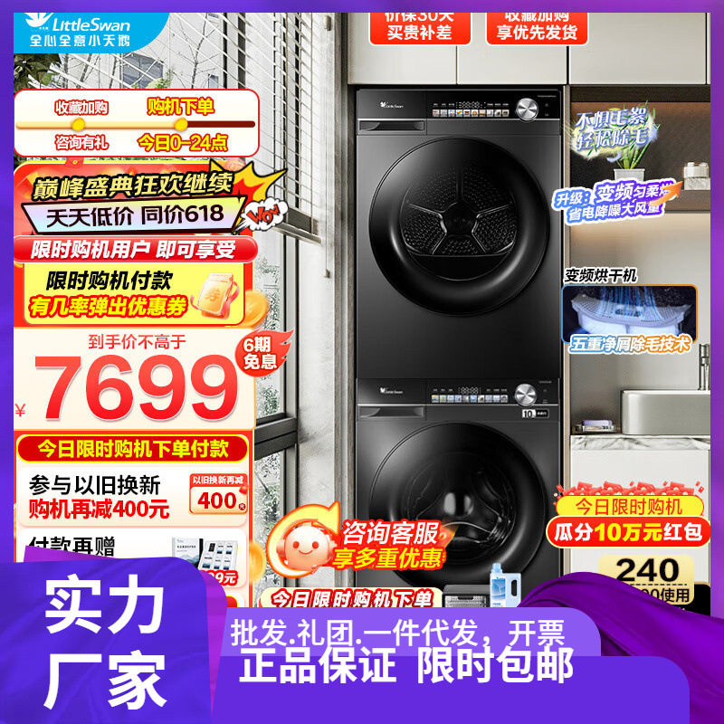 小.天鹅小乌梅洗烘套装10kg滚筒洗衣机+热泵烘干机水魔方双变频李