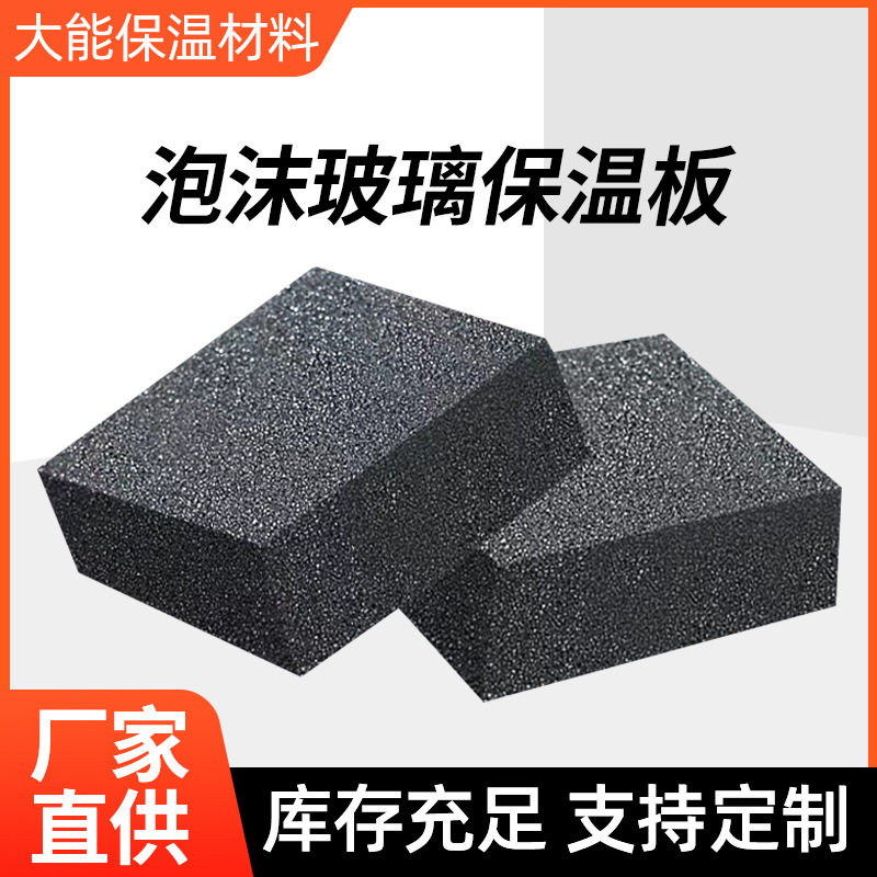 泡沫玻璃保温板防火阻燃耐高温