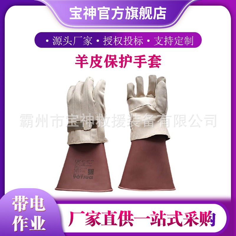 长筒电力绝缘手套羊皮橡胶外置
