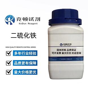 现货二硫化铁CAS:12068-85-81g~500g/瓶含量≥95.0%