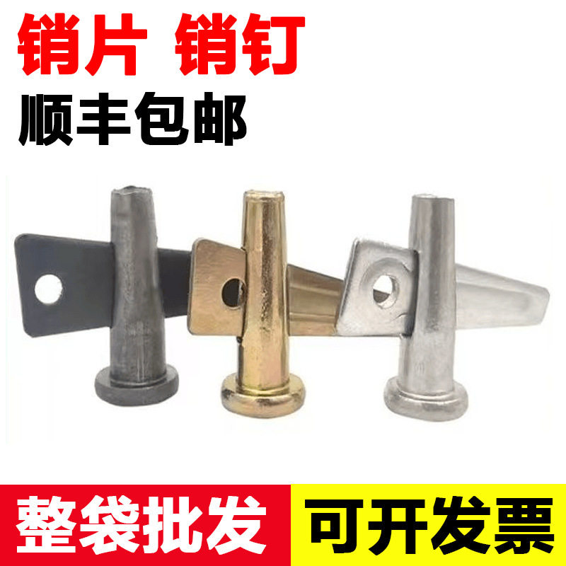 铝模销钉三角销片加长销子建筑配件钢模板定位销镀锌合模龙骨销钉