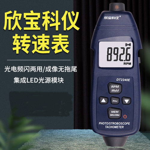 欣宝转速闪频仪电机风扇两用