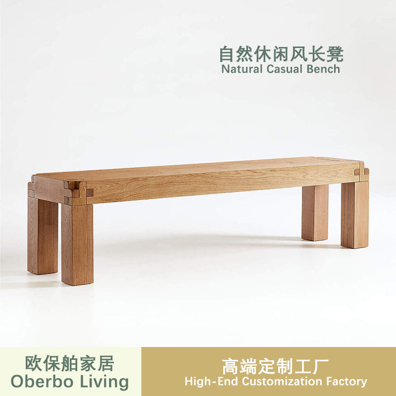 红橡原木榫卯长凳设计师款