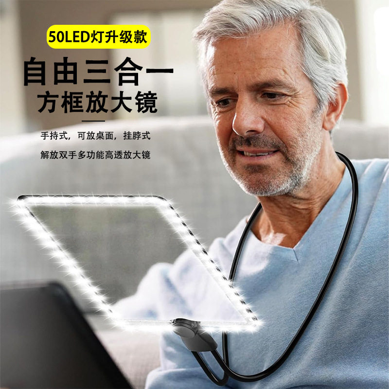 桑克50-LED充电高清放大镜
