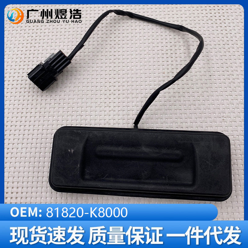 起亚KX1奕跑后备箱尾门外拉手