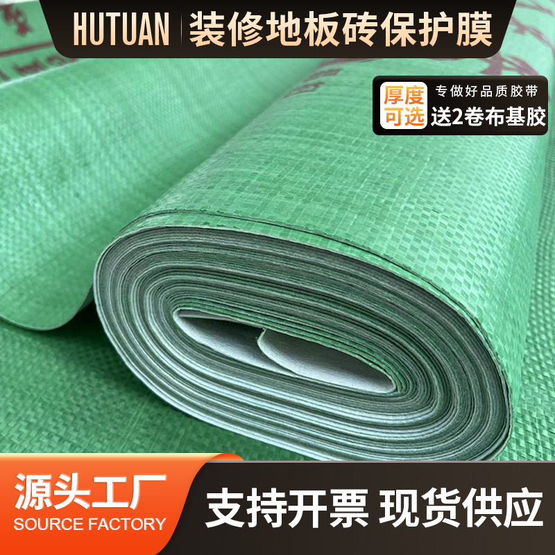 现货绿色装修地板保护膜0.8厚送布基胶带EVA编织布100平保护地膜