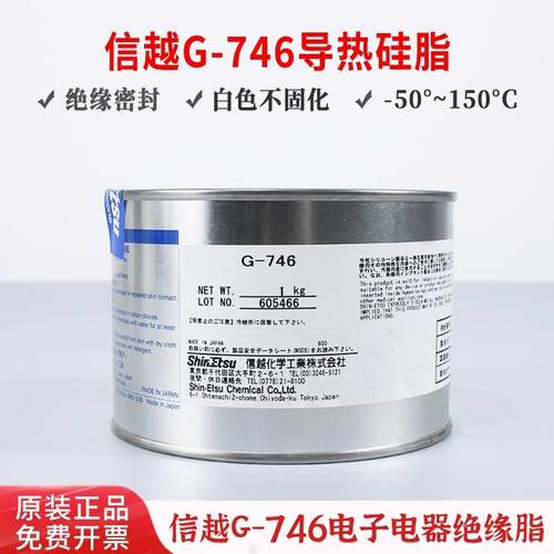 信越G-746导热硅脂电脑CPU显卡散热膏白色不固化填充用导热膏CPU