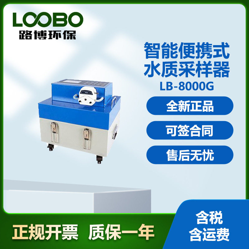 便携水质采样器等比例采样