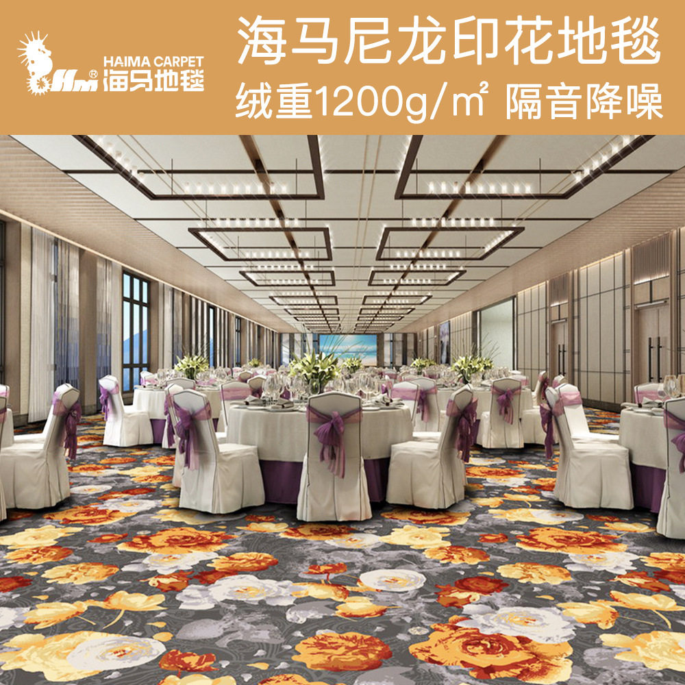 海马地毯阻燃1200g尼龙印花地毯 全国发货工厂可上门安装满铺地毯
