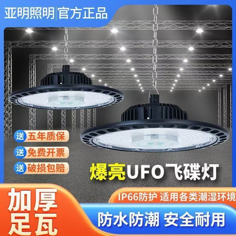 飞碟UFOLED防眩工矿灯
