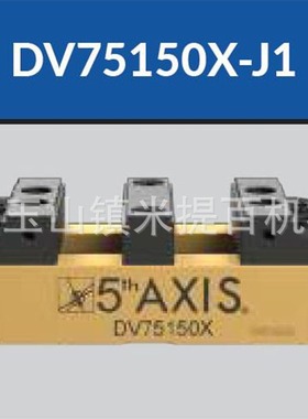 双工位虎钳 DV75150X-J1 五轴自定心虎钳