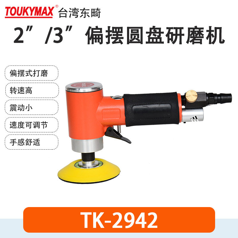 东畸气动圆盘打磨抛光机