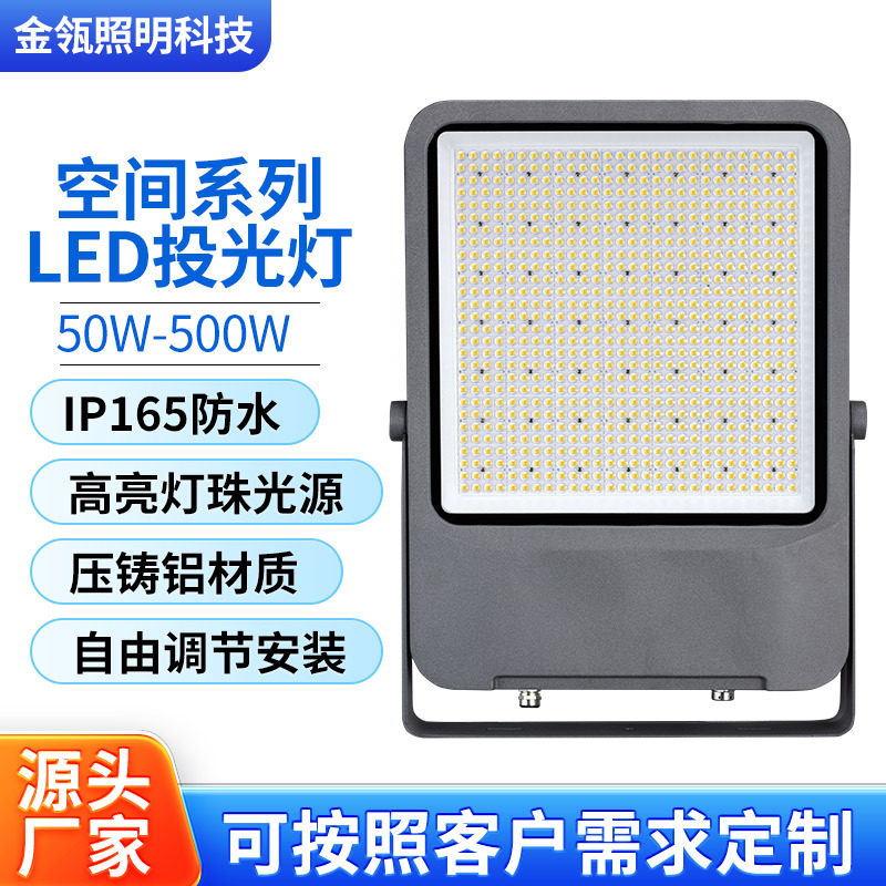 户外LED投光灯超亮防水泛光灯