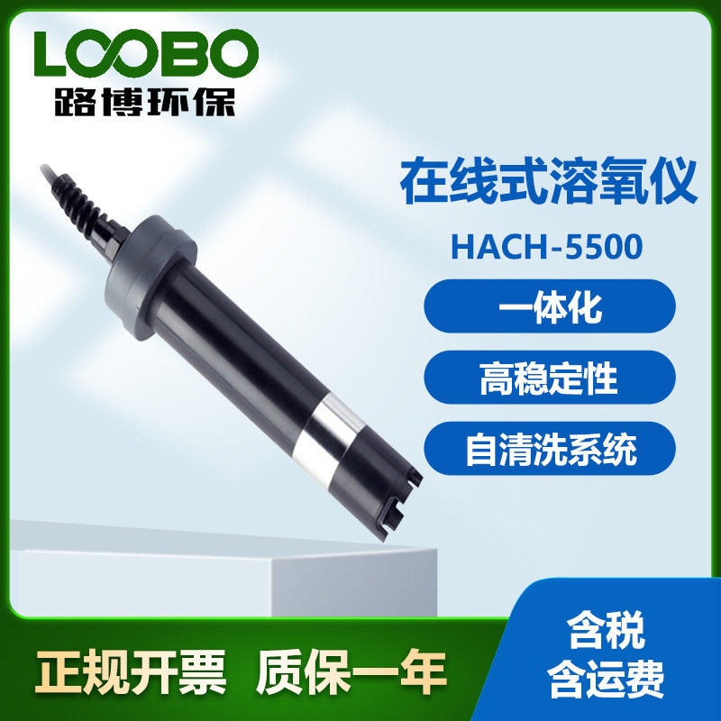 HACH-5500在线式溶氧仪可更换