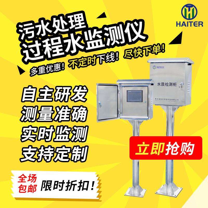 污水处理过程水监测仪户外氨氮浊度智能在线多参数自动分析仪