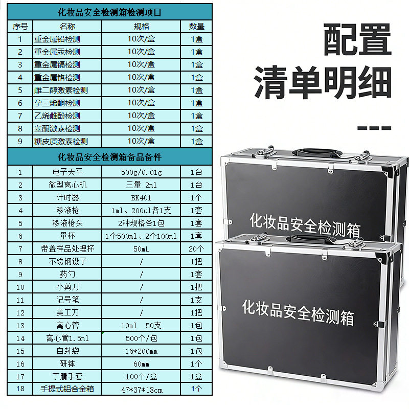 食品化妆品微生物快速检测箱