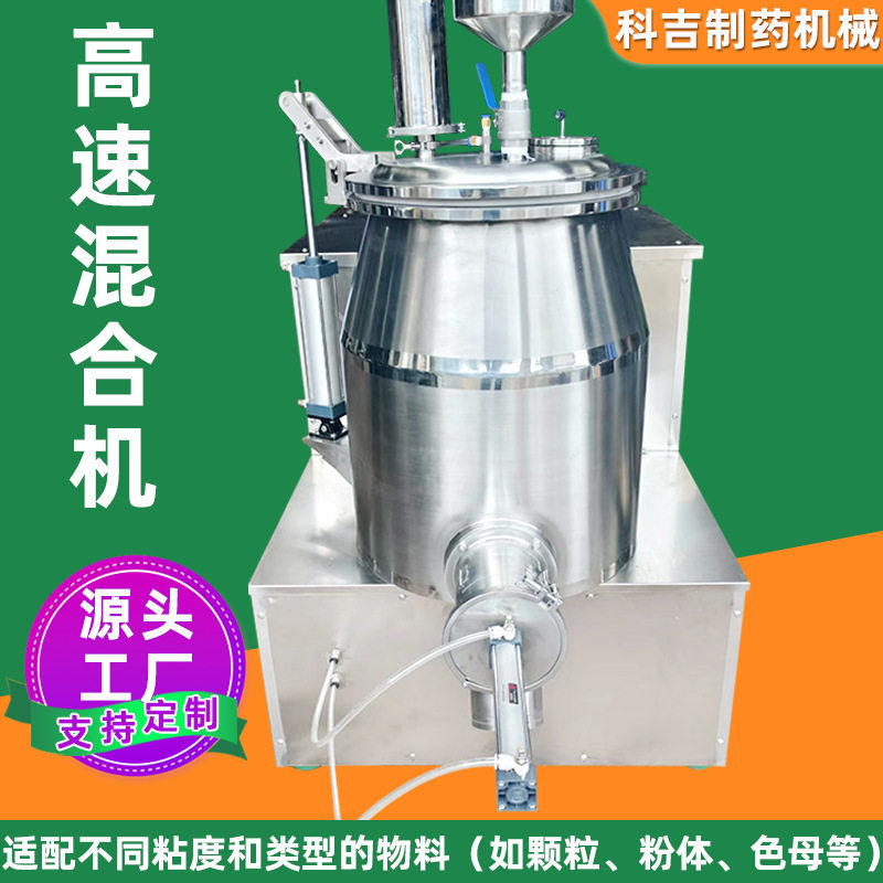 小型立式高速混合机磷酸氢钙