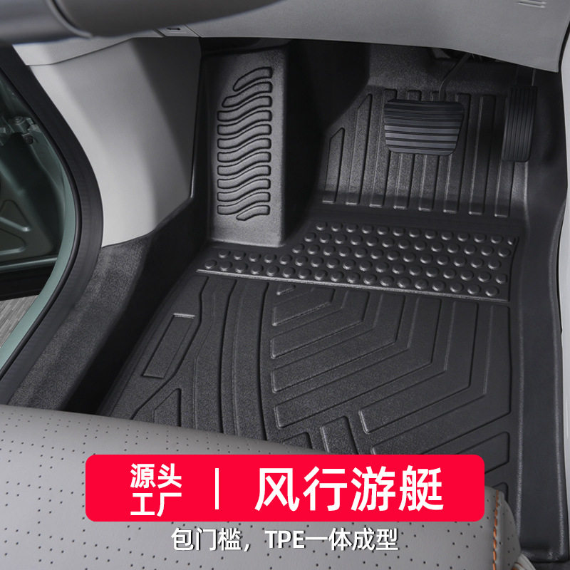 风行游艇TPE全包围专用脚垫