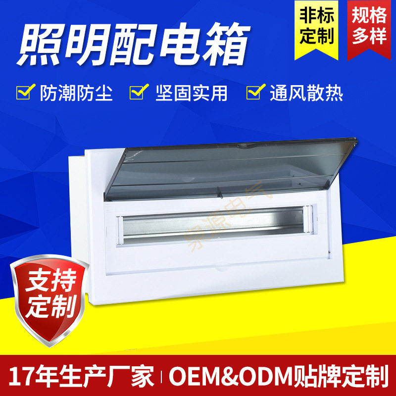带盖电气强电布线箱 21位金属底壳照明箱 回路箱家装开关箱标准型