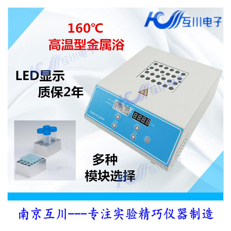 HC100-1干式恒温器 高温恒温金属浴 离心管试管加热器恒温孵育器