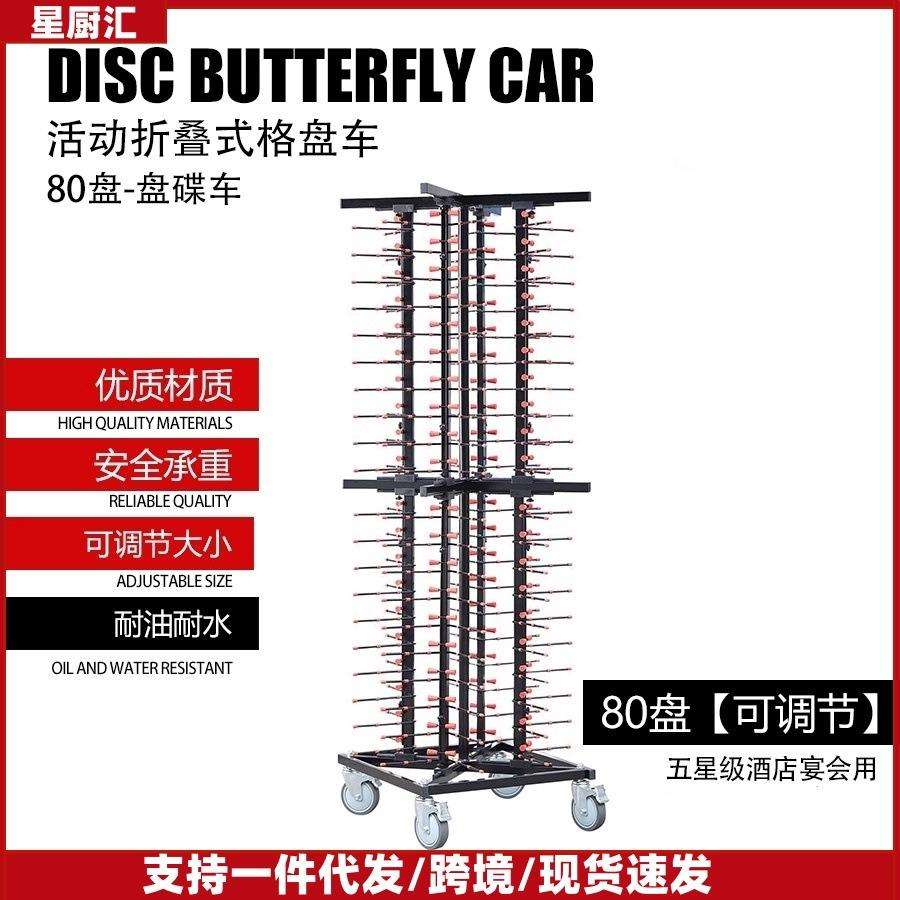 商用碟盘车宴会运碟车酒店专用移动备餐车40盘80盘传菜运餐车