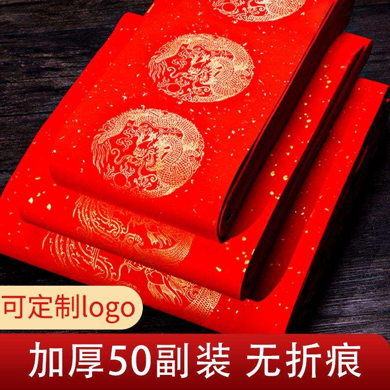 洒金对联纸万年红春联纸手写空白对联红纸加厚洒金新年婚庆搬家对