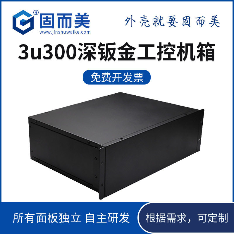 3u功放机箱固而美工控机箱300深服务器机箱卧式机箱加厚金属机箱