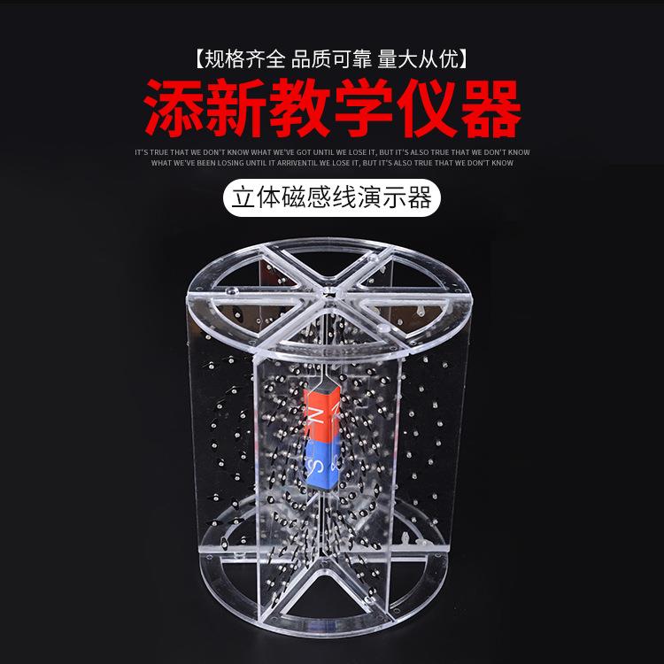 立体磁感线演示器附蹄形磁铁条形磁铁物理磁场演示实验器材