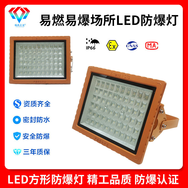 LED防爆投光灯应急防水防尘