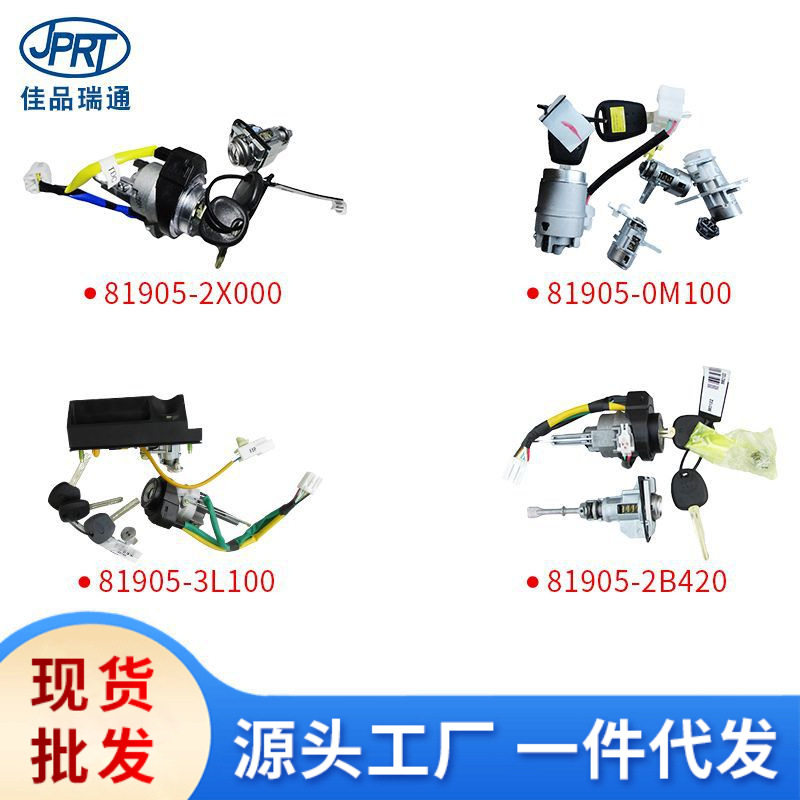 现代起亚汽车门锁芯启动杆