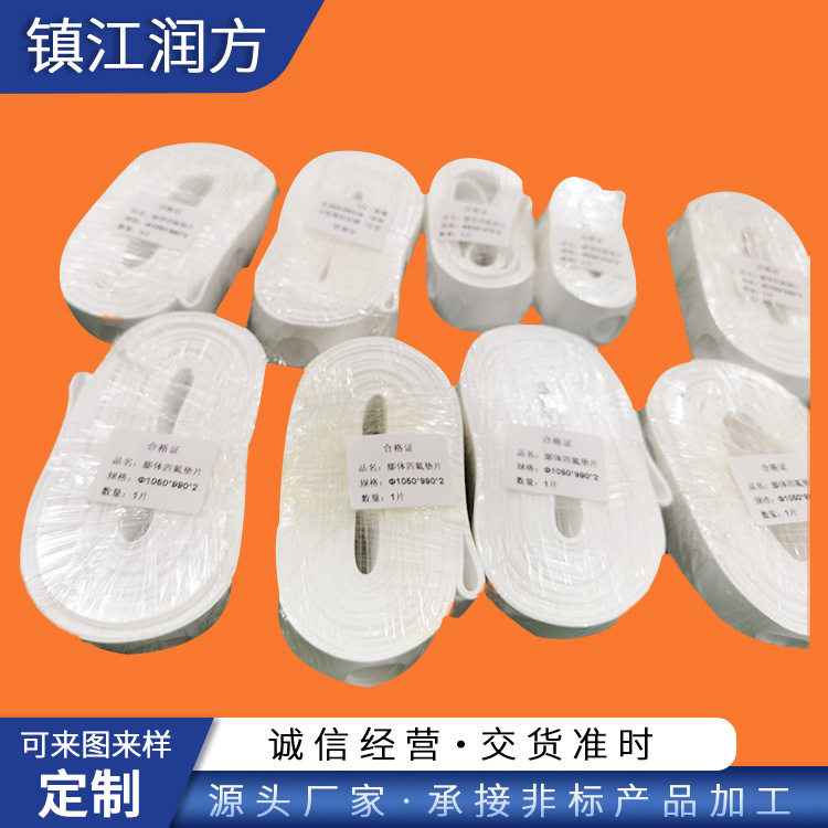四氟弹性垫片 聚四氟乙烯密封垫圈 膨胀PTFE密封带异性件