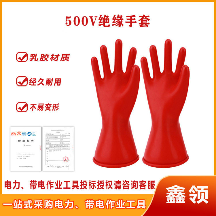 500V带电作业绝缘手套低压防护