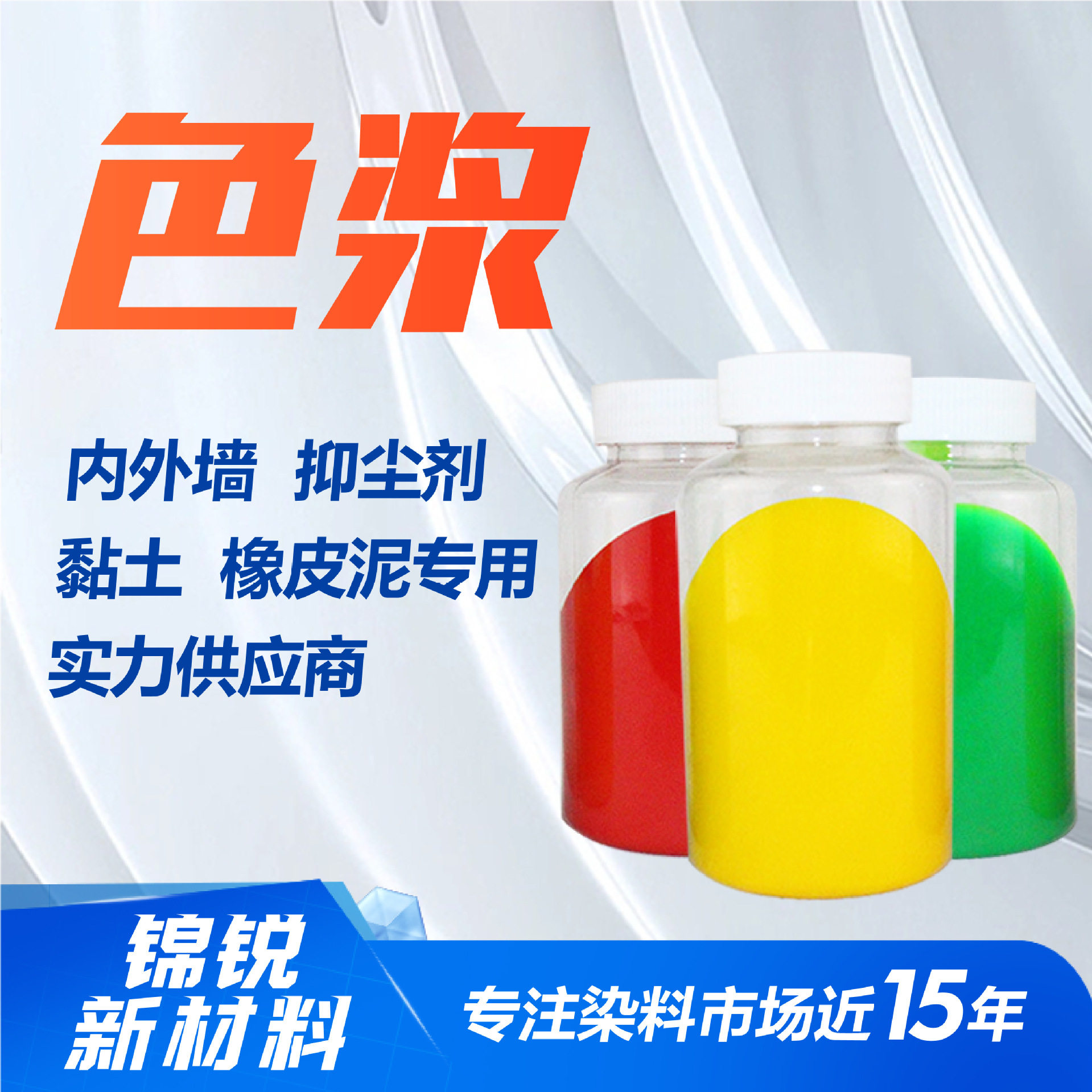 水性荧光妃红色浆浆涂料色膏液体染色剂内外墙抑尘剂色浆上色