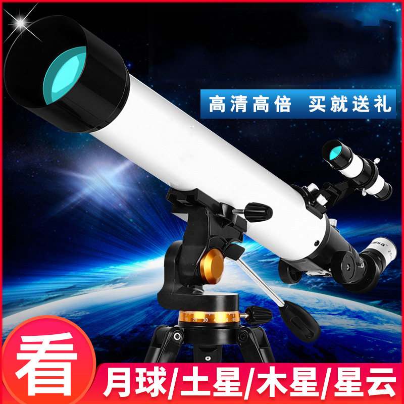 70700天文望远镜高清高倍观星
