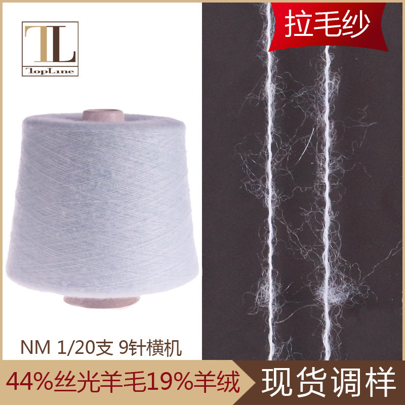 康宝莱 厂家直销夹花色山羊绒羊毛混纺拉毛纱花式纱秋冬