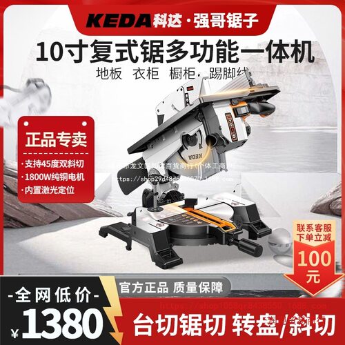 科达10寸45°斜切锯铝木工精切