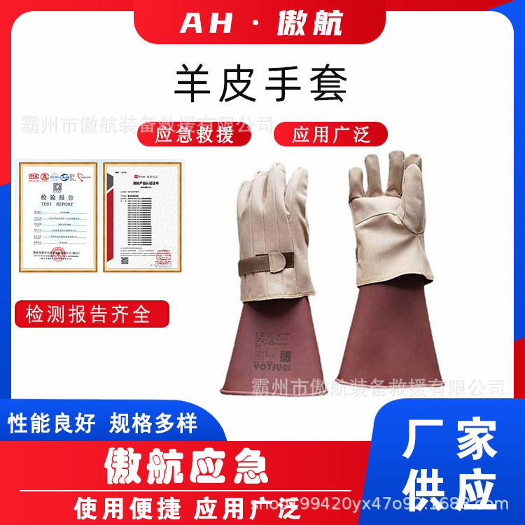 带电作业绝缘防刺穿五指手套