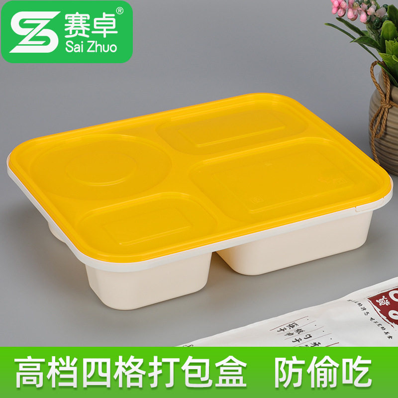 赛卓 防盗锁扣一次性餐盒四格 打包盒外卖高档创意塑料快餐盒带盖