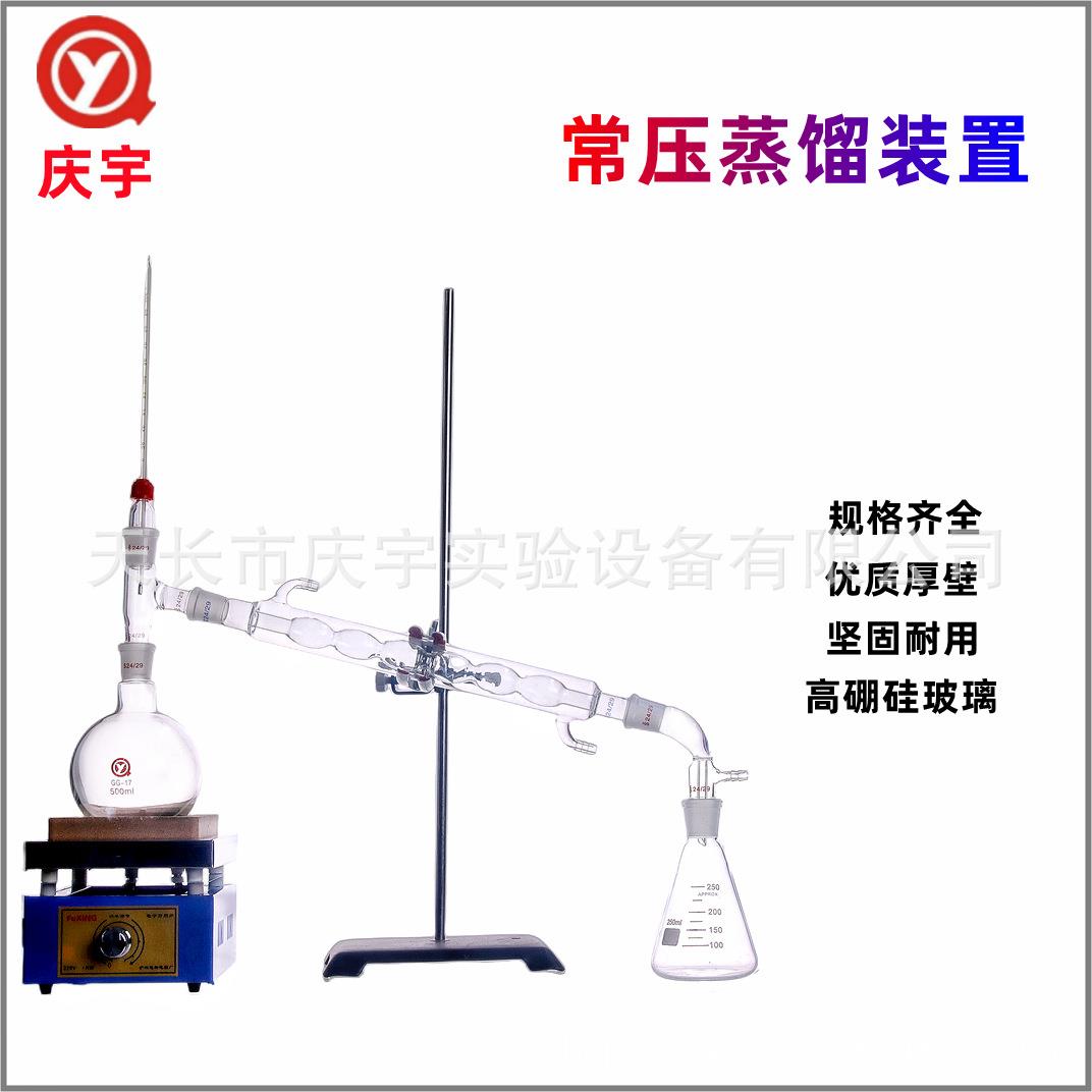 常压蒸馏装置实验室全玻璃蒸馏器常压蒸馏装置提纯提炼蒸馏水